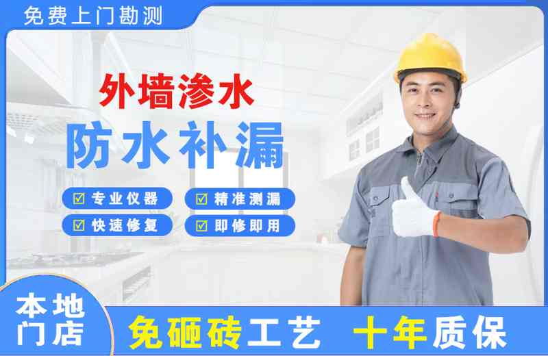 洛浦外墙渗水维修