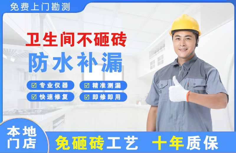 洛浦卫生间不砸砖修补漏水